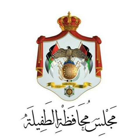 بيان صادر عن مجلس محافظة الطفيلة حول الأحداث المتسارعه التي يشهدها الوطن