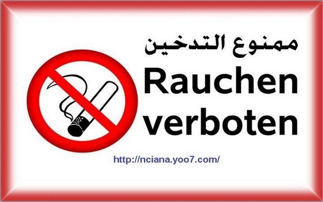 اتحاد الجامعات الاردنية يمنع التدخين 