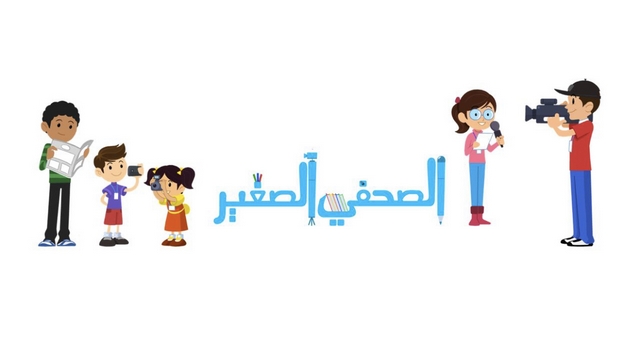 أردنيان يطلقان أول موقع عربي متخصص بصحافة الصِّغار