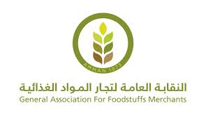 هيئة إدارية جديدة لنقابة تجار المواد الغذائية
