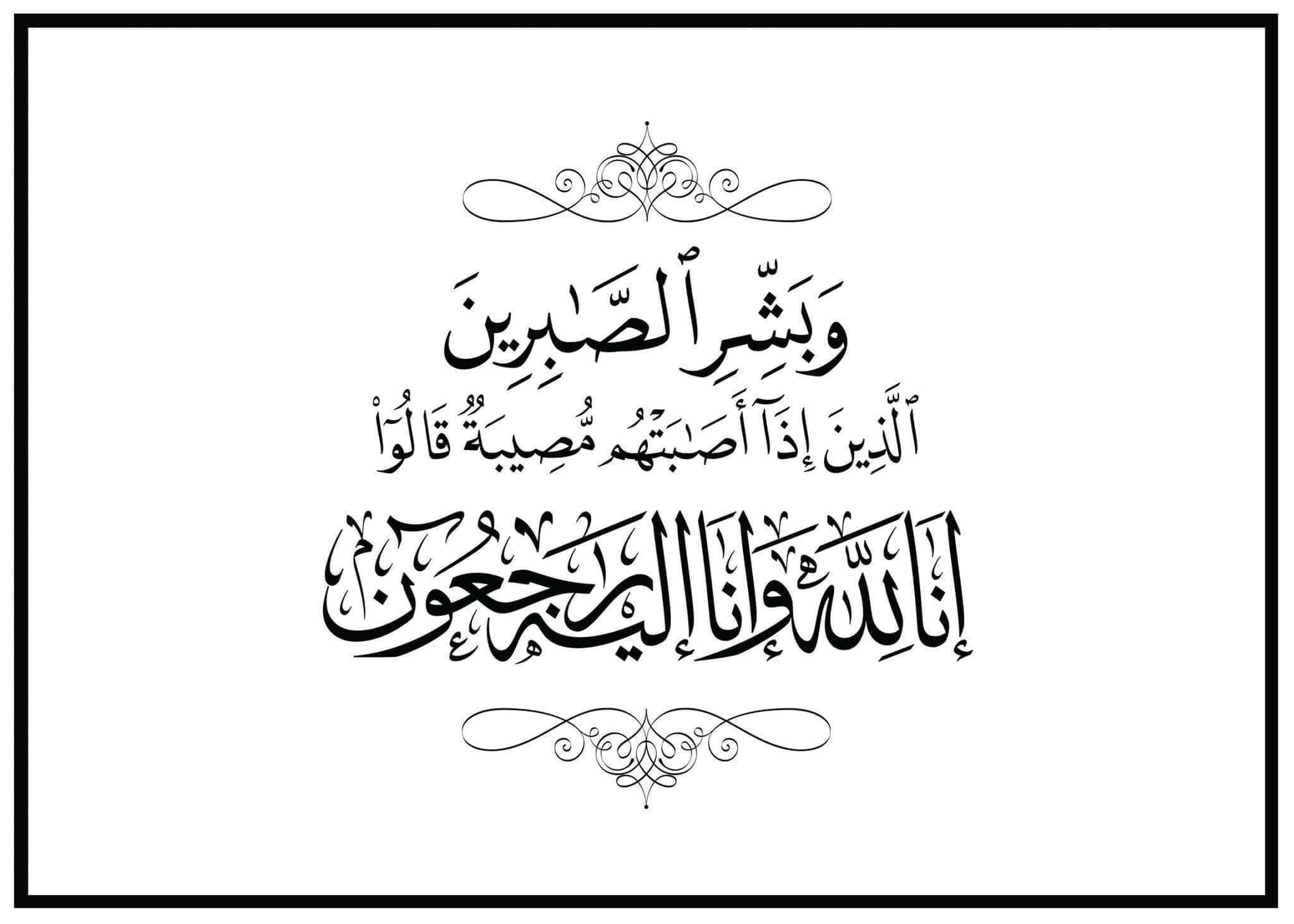 مشاركة عزاء من "الرقيب الدولي" بوفاة زوجة محمد نجيب المراشده "أبو أسامه"