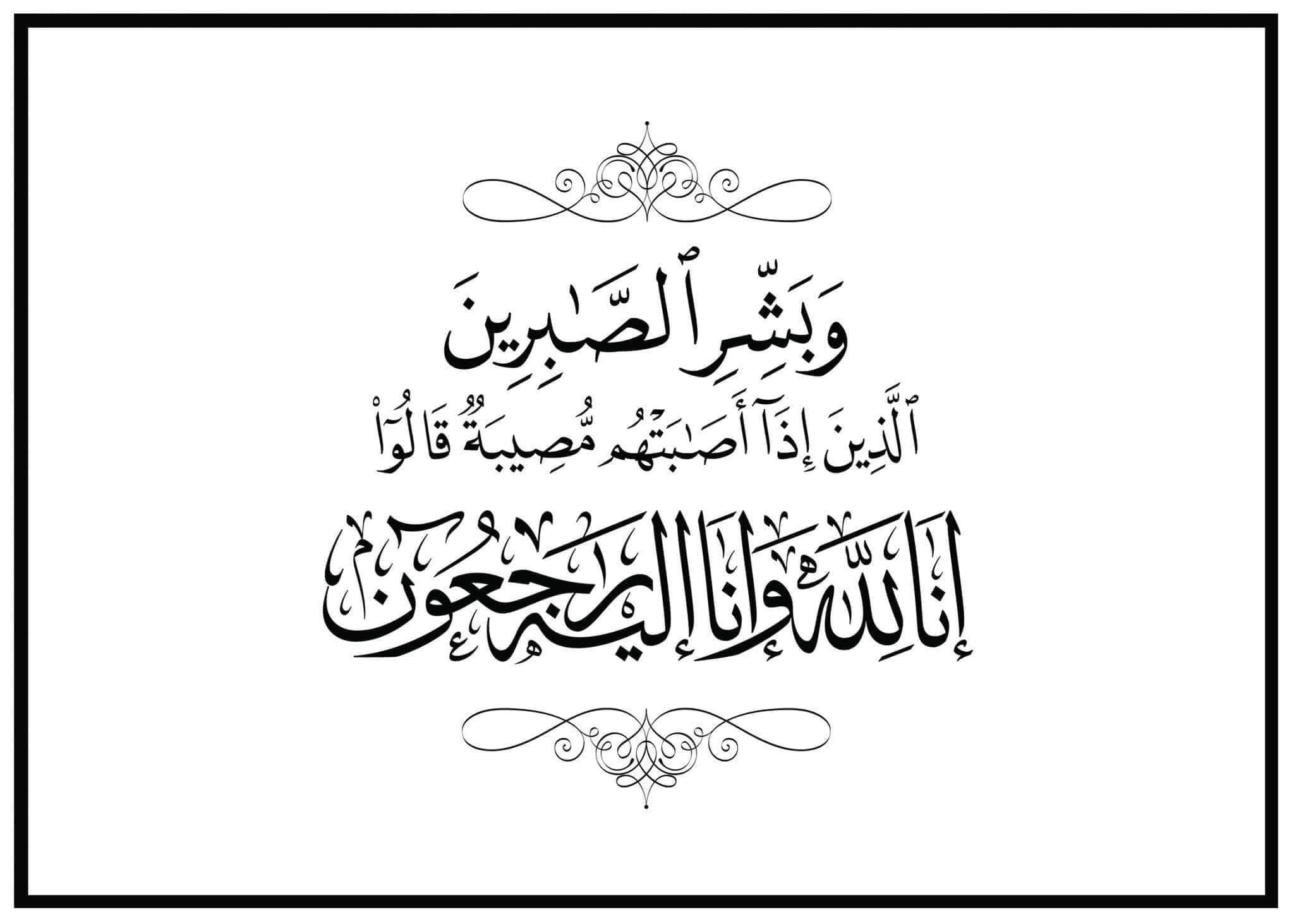 مشاركة عزاء من "الرقيب الدولي" بوفاة عّم الدكتور جعفر حموري